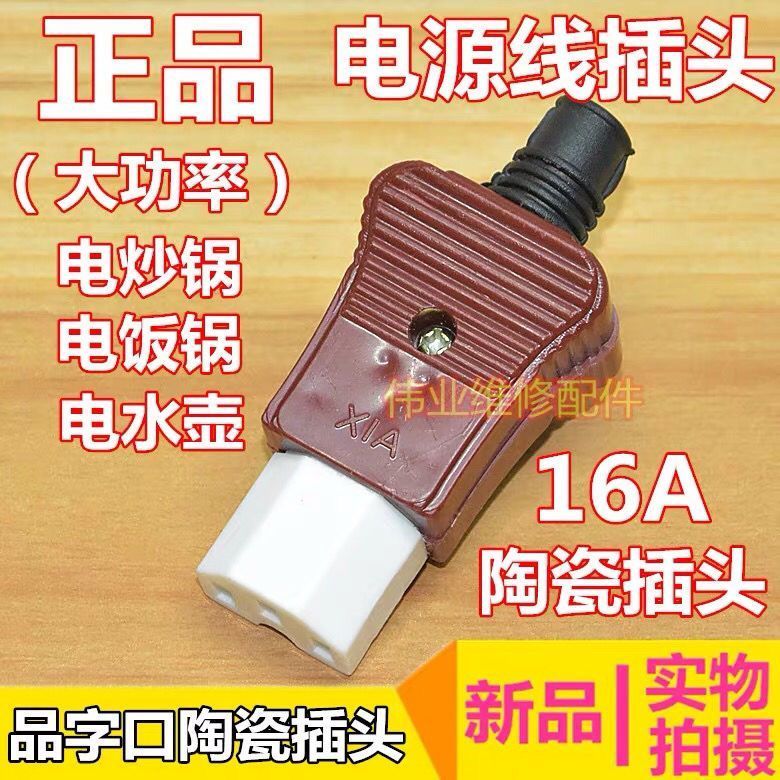 特賣🚚电饭锅煲三孔插头电水壶电炒锅品字型陶瓷插头电锅电源线配件16ASZM