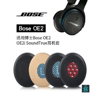 臺灣出貨#適用博士Bose OE2 OE2i耳機套SoundLink Ⅱ On-ear貼耳式海綿套SoundTrue耳