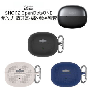 SHOKZ韶音OpenDots ONE E310開放式藍牙耳機保護殼 矽膠防摔軟殼 韶音E310耳夾耳機套 耳機倉保護套