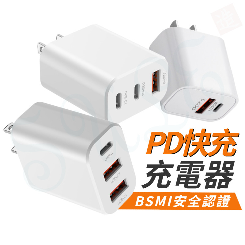 30W 氮化鎵 三孔PD快充頭 充電頭 適用 蘋果 17 16 15 14 手機充電器 Type-C USB-A 豆腐頭