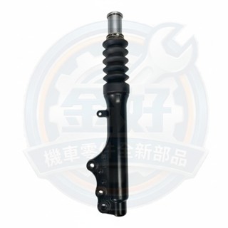 金好YAMAHA山葉原廠 左前叉內外管組 Limi cuxi 115 左邊 前避震器 料號：1SH-F3102-00
