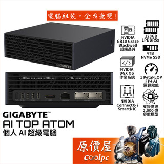 GIGABYTE技嘉 AI TOP ATOM 個人 AI 超級電腦/桌上型主機/原價屋【客訂商品】