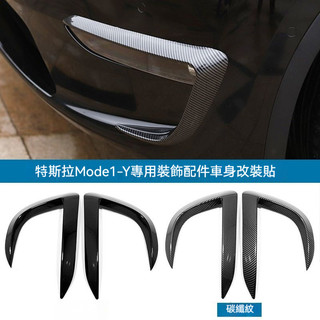 特斯拉MODEL Y前後霧燈裝飾亮條車身裝飾貼前後包圍不鏽鋼改裝貼 後下巴 風刀 輪眉 前下巴 尾翼 側裙 外觀改裝