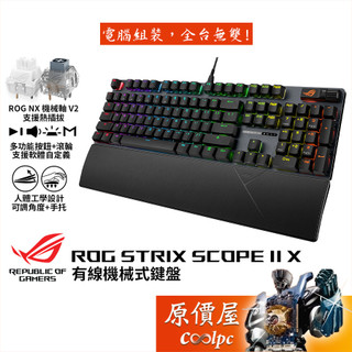 ASUS華碩 ROG STRIX SCOPE II X 機械式鍵盤/NX軸V2/熱插拔/RGB/原價屋