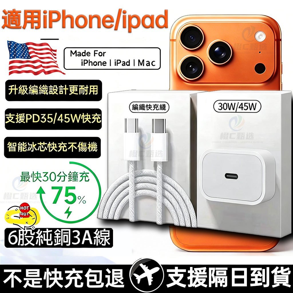 【隔日配】適用iPhone/iPad全系列PD快充 apple原廠快充協議 支援蘋果全系i8-i17快速充電 編織快充線