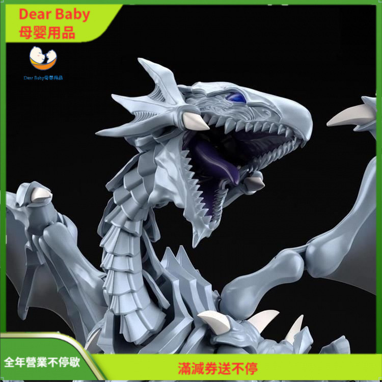 【Dear Baby】【首批發貨】狂飆巨龍 青眼白龍 帶透明支架 拼裝模型 海馬瀨人 遊戲王