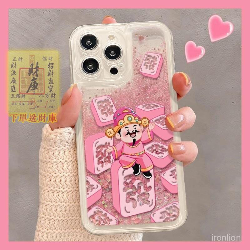 結緣品🙏麻將財神流沙殻適用蘋果15華為vivo女OPPO小米iPhone16pro手機殻