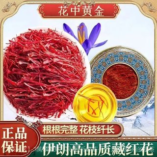 台灣🍵【茶品茗】藏紅花正宗藏紅花泡茶西藏藏紅花泡酒伊朗進口藏紅花中草藥大全中藥材