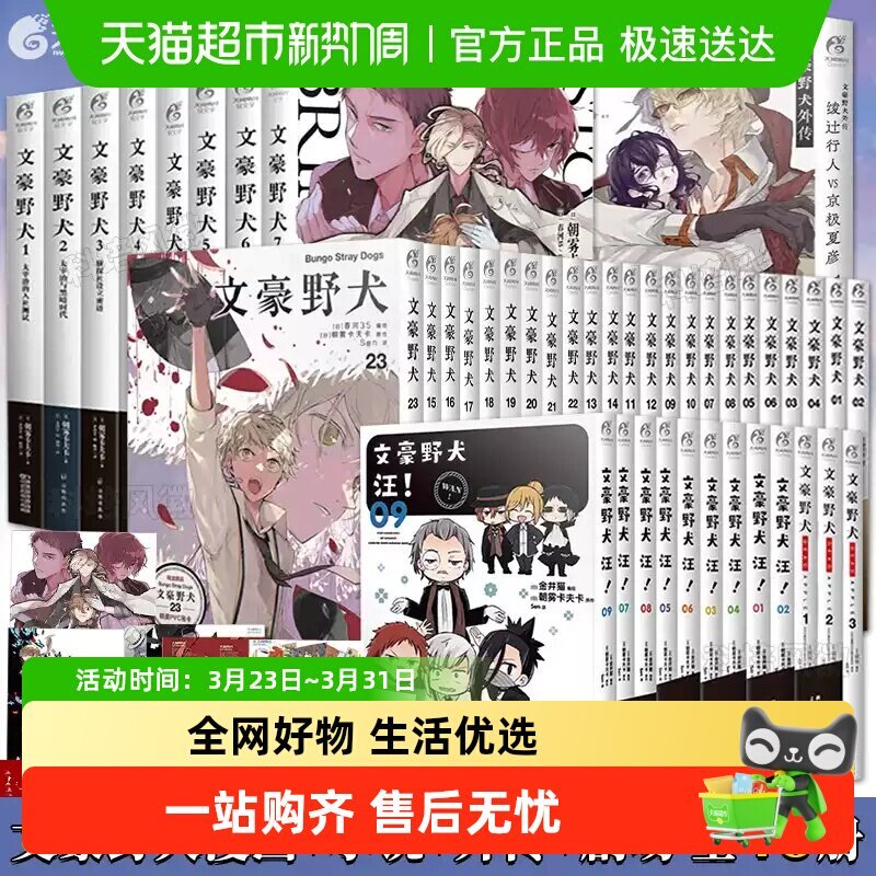 ✨文豪野犬 TAPIOCA 同人動漫周邊 文豪野犬周邊 手辦【任選】文豪野犬漫畫1-24小說畫集文豪野犬汪動漫太宰治