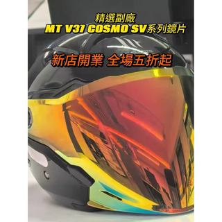 【飛天騎士】適用MT V37 COSMO SV星際半盔 日夜通用電鍍安全帽鏡片 幻彩極光高透光頭盔鏡片 精品高畫質