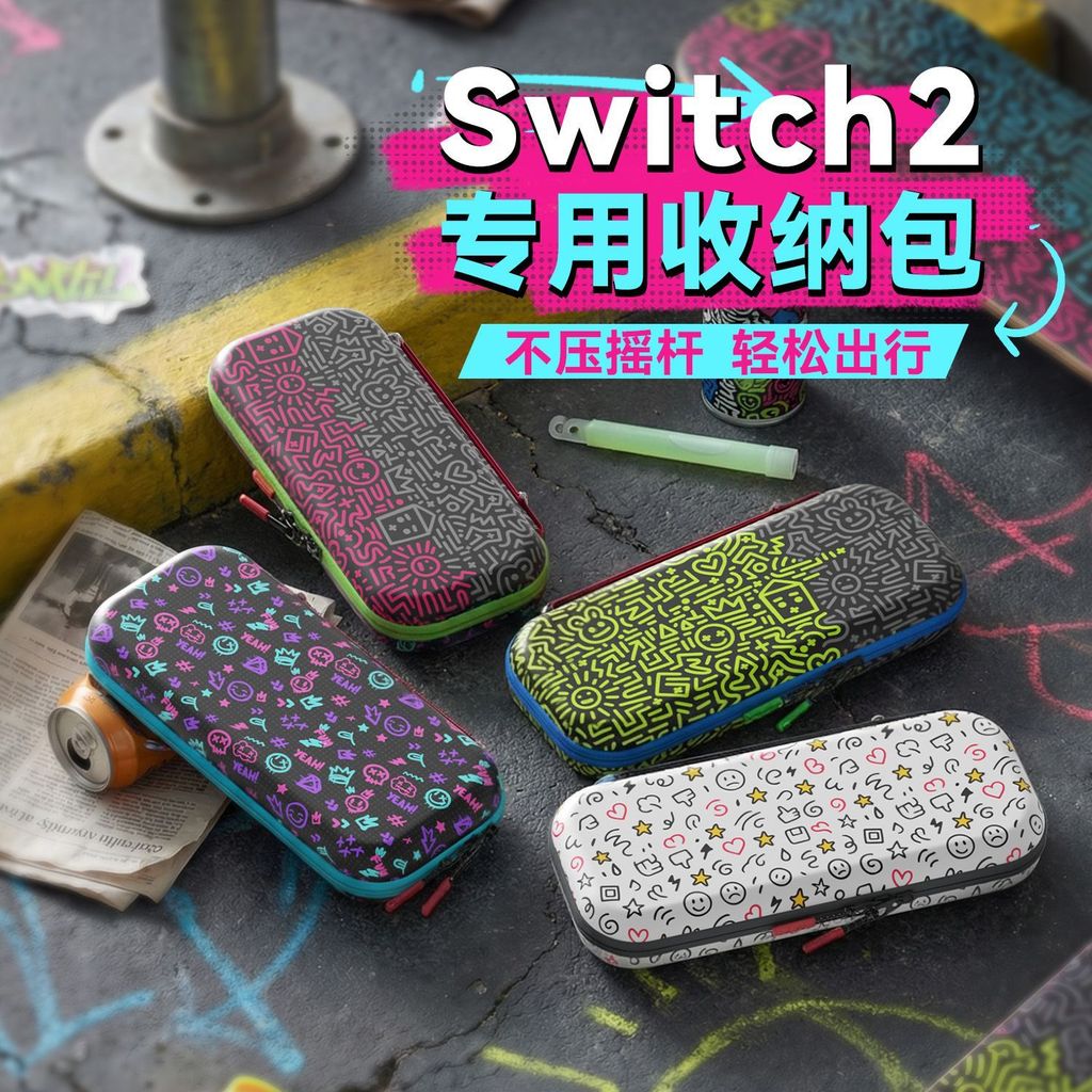 【限時免運】】switch2代收納包適用任天堂switcholed塗鴉系列ns2全套續航配件