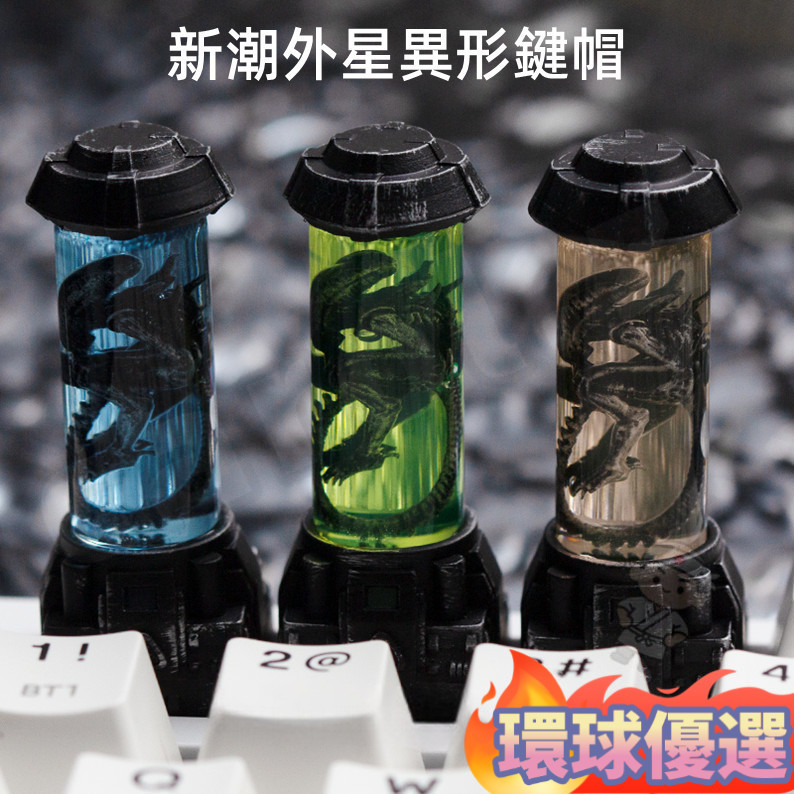 環宇優品👍 新潮外星異形鍵帽經典外星異形培養皿鍵帽 外星異形造型鍵帽 萬聖節小裝飾 科幻異形造型擺件 外星異形造型按鍵 