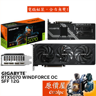 gigabyte技嘉 rtx5070 windforce oc sff 12g 顯示卡【28.2cm】原價屋