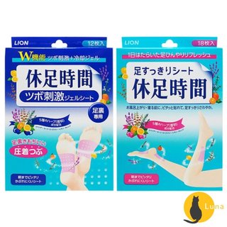 ฅ-Luna小舖-◕ᴥ◕ฅ特價出清🎉日本境內 獅王 休足時間 小腿 清涼舒緩 貼片 休足 腳底貼片 足貼