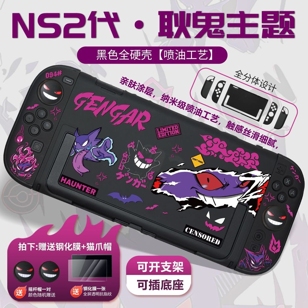 【限時免運】任天堂switch2保護保護套噴射戰士耿鬼ns2硬殼手柄分體式親膚工藝