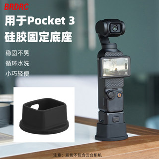 適用大疆Osmo Pocket3相機防滑矽膠固定支架底座磁吸拓展支架 桌面底座自拍直播延長三腳架保護殼上蓋配件CMPH