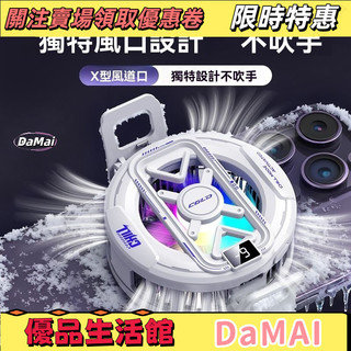 手機散熱器 手機降溫器 半導體製冷 散熱器 手機通用散熱器 手機結冰散熱器磁吸背夾-9檔半導體製冷安卓遊戲靜音直播降溫