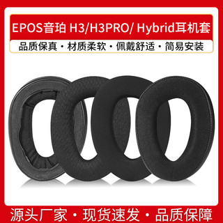 【喜柿】適用EPOS音珀 H3耳機套H3PRO Hybrid耳機海綿皮套耳罩耳棉保護套