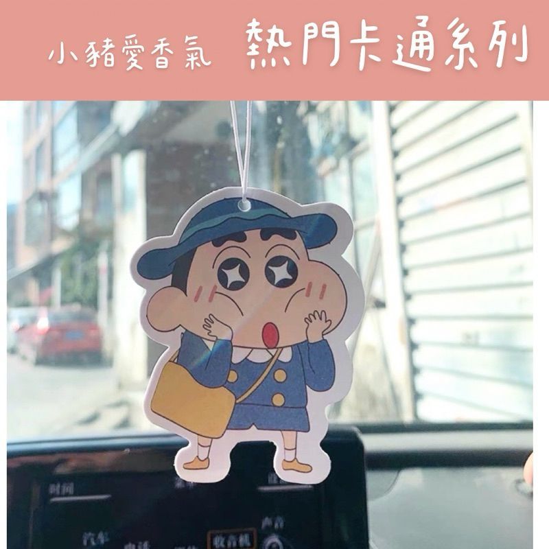Pig電商 台現貨_🔥 ᐟ‪蠟筆小新香芬片日系卡通kt貓庫洛米吉伊卡哇線條狗米奇隨機｜衣櫥車載香片持久家用香卡 小禮物