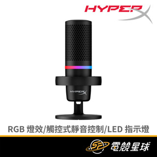 HyperX DuoCast 聲韻專業版 | 麥克風