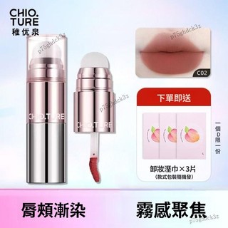 美時美刻💛【】稚優泉多用霜唇頰唇泥唇釉口紅腮紅眼影顯色學生女官方平價秋冬