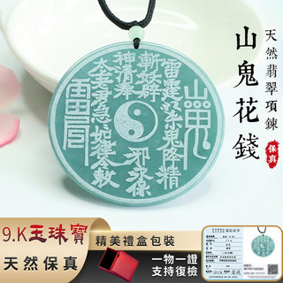 開光山鬼花錢項鍊 緬甸藍水翡翠項鍊 天然玉石項鍊吊墜 影雕八卦牌項鍊 避邪防小人項鍊 保平安項鍊玉墜 保真A貨（附證書）
