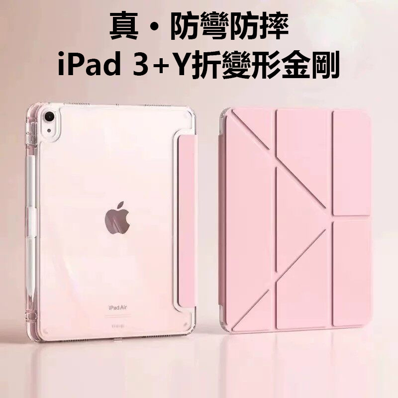 【隔日達】iPad Y折變形皮套 亞克力防摔背板 蘋果平板保護殼 適用Air 11吋 Pro M2 M3 M4 8 9代