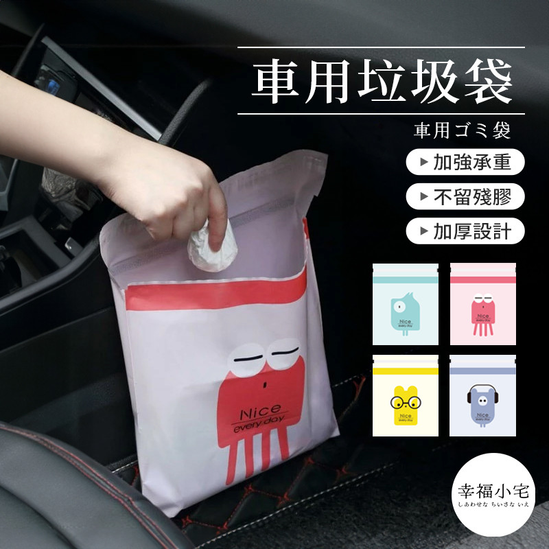 🏠幸福小宅 車用垃圾袋🏠垃圾袋 封口垃圾袋 粘貼式 自黏垃圾袋 便攜 汽車垃圾桶 清潔袋 汽車清潔袋 汽車垃圾袋