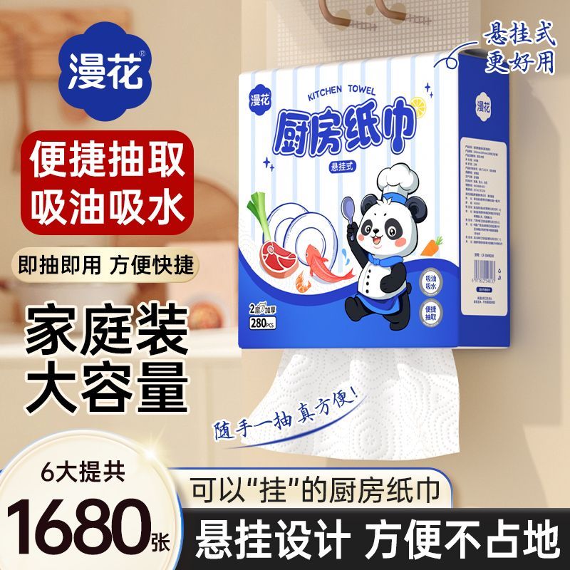🔥桃園有貨🔥廚房用紙懸掛式廚房抽紙吸油吸水紙底部抽取式廚房乾溼兩用 吸油紙  擦手紙巾 餐巾紙 衛生紙 廚房紙