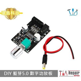 【環島科技】藍芽5.0數字功放板 發燒級模組 大功率50W*2 音箱音響5-24V 藍芽音箱 音箱功放板