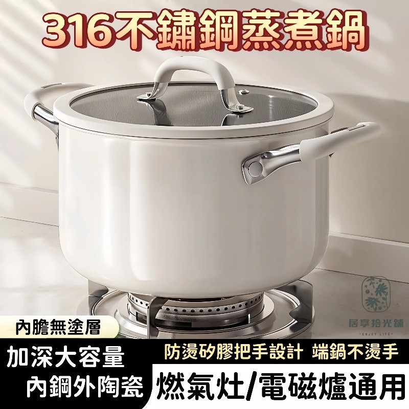 雙耳湯鍋 蒸煮锅 無塗層 燉鍋 煲湯 多功能蒸鍋 蒸魚鍋 鍋具 料理锅 蒸锅 汤锅 料理鍋 不鏽鋼湯鍋 陶瓷316不銹鋼