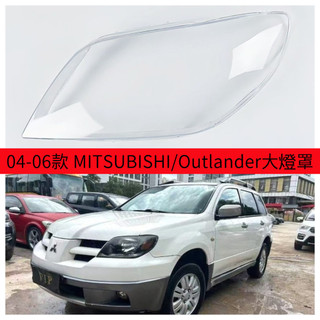 三菱 MITSUBISHI/04-06款/ Outlander替換式燈罩 大燈外殼 替換式燈殼 大燈 頭燈 大燈罩 燈殼