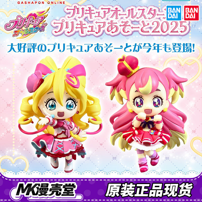 萬代光之美少女2025扭蛋賞咲良歌犬飼小麥迷你手辦擺件吊飾周邊