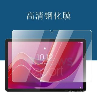 適用於聯想Lenovo Tab M11 平闆鋼化玻璃膜 11英寸 TB-330FU/XU 防爆 防摔 平板熒幕高畫質保護膜