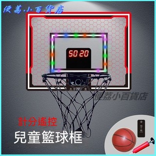 可開發票兒童計分籃球框可扣籃球架電子計時器帶LED燈光可遙控室內籃球板 可扣籃 籃球 球框 籃球架 聖誕禮物