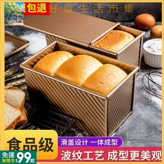現+免運丨食品級吐司麵包模具家用正方形450g耐高溫不粘烤麵包烘焙工具 SHP