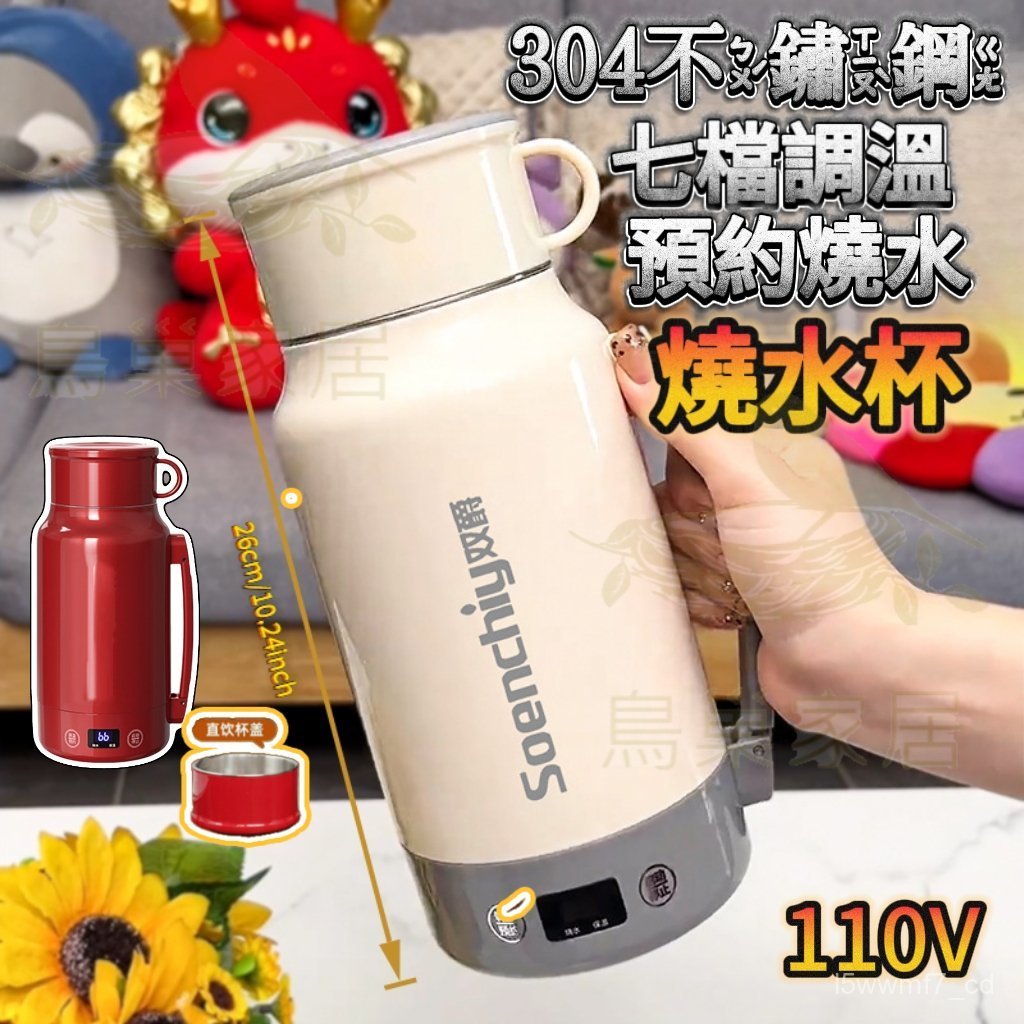 現貨🌟7天試用🌟 七檔調溫電熱水壺 可預約便攜燒水杯 1L自動斷電大容量燒水杯 酒店自動電燒水壺 便攜水杯 保溫杯 水杯