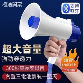 💥臺灣出貨 新品特價 擺攤叫賣喇叭 擴音器 揚聲器 手持喊話器 戶外錄音喇叭 可充電 大聲公