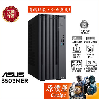 ASUS華碩 H-S503MER-714700001X i7/品牌家用主機/原價屋
