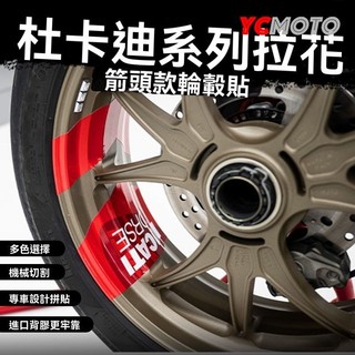 【台灣出貨】 適用杜卡迪 Panigale V2/V4S裝飾箭頭款輪圈貼紙防水改裝貼花版畫