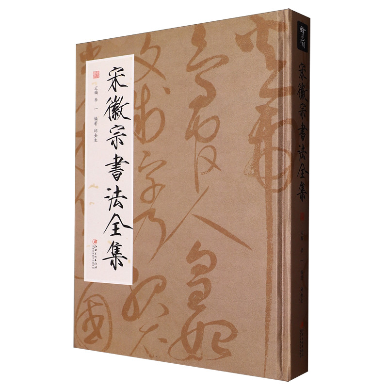 宋徽宗書法全集 Chinese calligraphy copybook PEN write 宋徽宗书法全集赵佶瘦金体