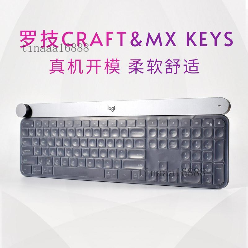 可開發票🥇適用於Logitech羅技MX Keys鍵盤保護膜無線藍牙雙模按鍵Craft防塵套for mac鍵盤罩🥇免運