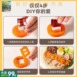 現+免運丨 生日快樂新年快樂模具家用胡蘿蔔刻字造型數字愛心切字模一體成型 SHP