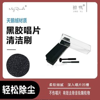 🔥免運優選🔥黑膠唱片清潔刷 LP唱片清潔液留聲機唱片除塵清潔掃 天鵝絨唱片刷