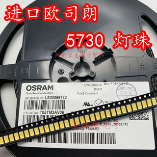 【阿鈺】OSRAM歐司朗 5630 5730 高顯色 0.5W功率 正白光 貼片LED燈珠