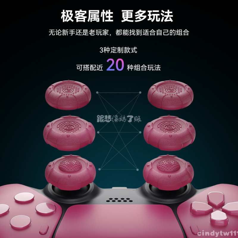 台出🎮│【清倉特惠】玩家一號PS5手柄搖桿帽PS4/nspro遊戲手柄硅膠按鍵帽 PS5周邊配件 PS5周邊物料 PS