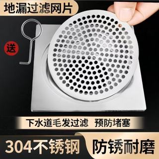 【⚡精選優品】圓形下水道方形地漏蓋 防蟲排水孔蓋 不銹鋼 304不銹鋼圓形地漏過濾網蓋子衛生間下水道浴室厠所防頭髮濾網片