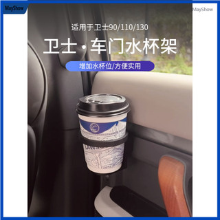 【關注減50】免運 21-25款 Land Rover Defender 水杯架 咖啡/奶茶杯架 後排杯架改裝無損安裝