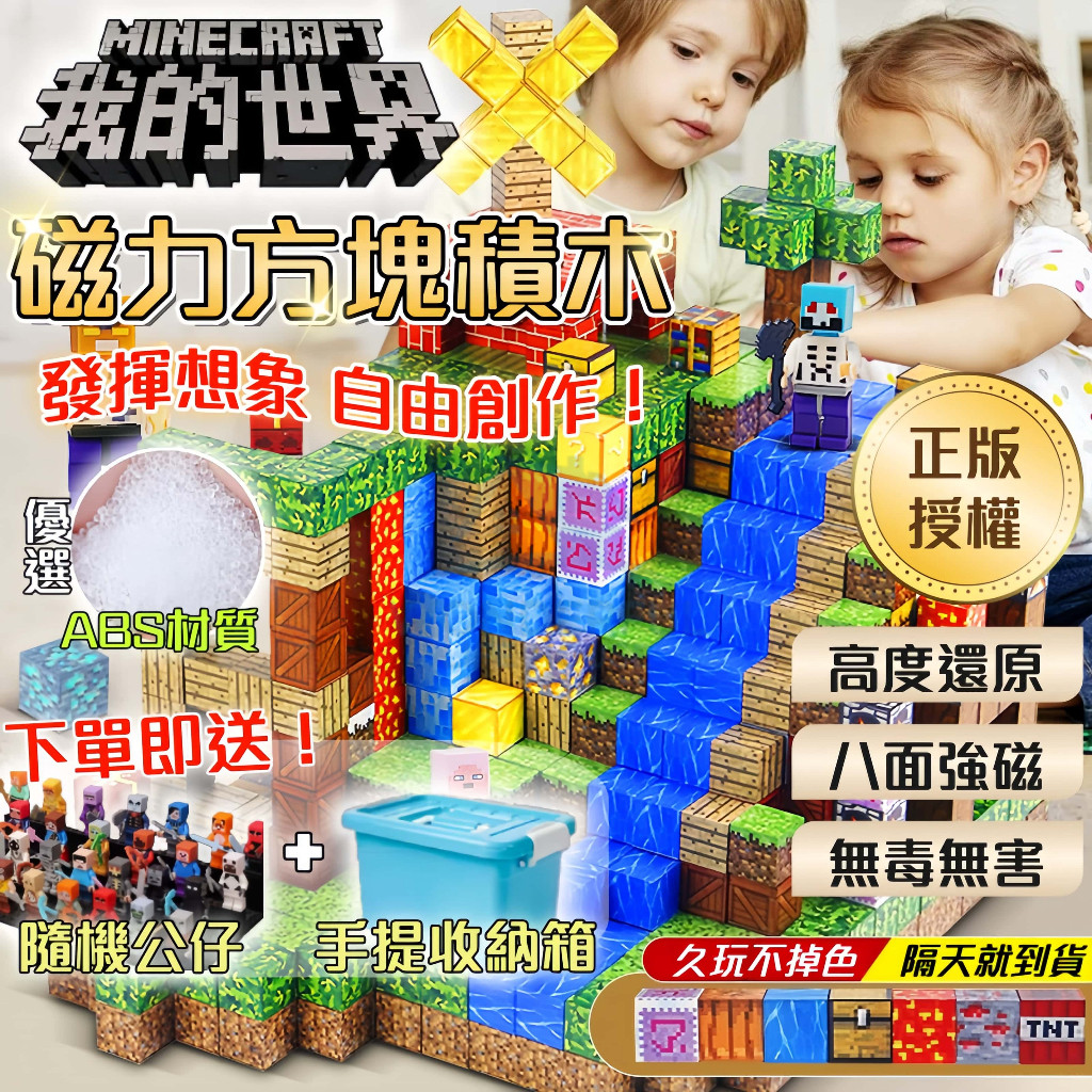 今天買明天到🔥我的世界磁力方塊 麥塊積木 minecraft 麥塊磁鐵 磁吸積木 磁力積木 拼裝磁吸 積木 兒童玩具