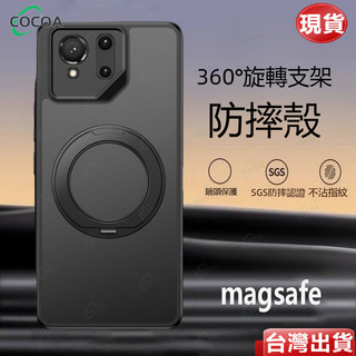 熱銷🚛磨砂360°旋轉支架手機殼 華碩ASUS Rog Phone 9 8 Pro 磁吸手機殼 防摔保護殼